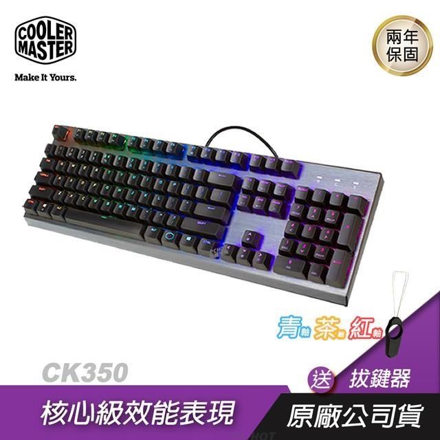 Cooler Master 酷碼 CK350 電競鍵盤 青/紅/茶軸/RGB背光/點擊超過5000萬次