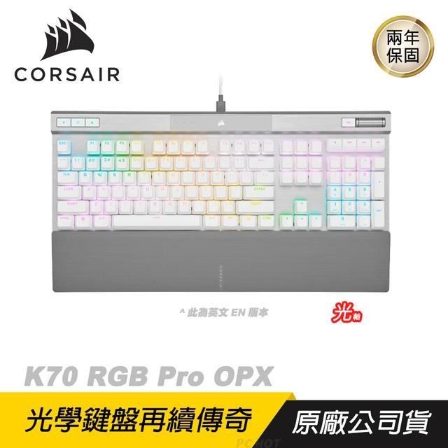 CORSAIR K70 RGB Pro OPX光學機械遊戲鍵盤 白色/光軸/自定義設置/RGB燈光