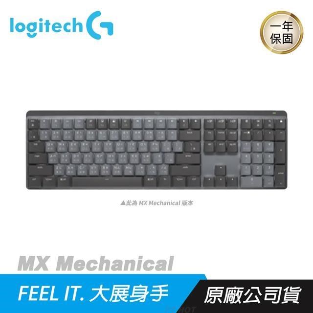 Logitech MX Mechanical 無線高效鍵盤 智慧照明/感受效能/快速充電/立即連線