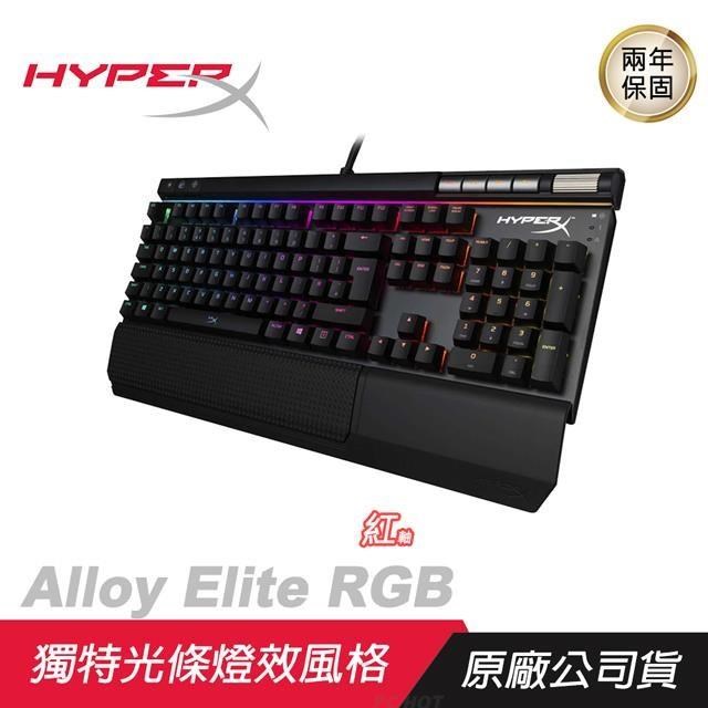 HyperX Alloy Elite RGB 電競機械鍵盤 青軸 紅軸 茶軸 RGB 機械式鍵軸