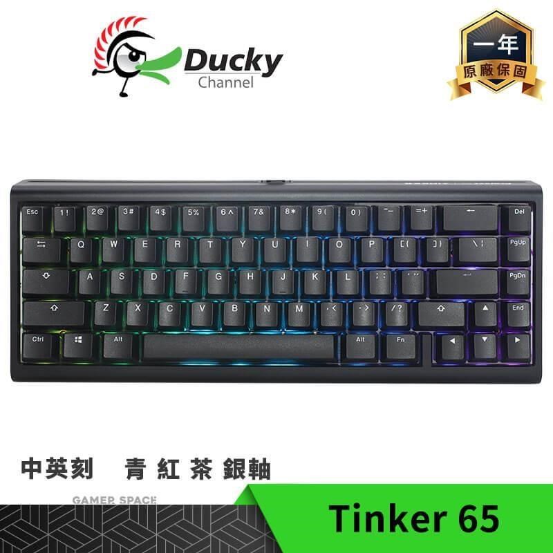 Ducky ProjectD Tinker 65 RGB 65% 有線套件鍵盤 中文 英文