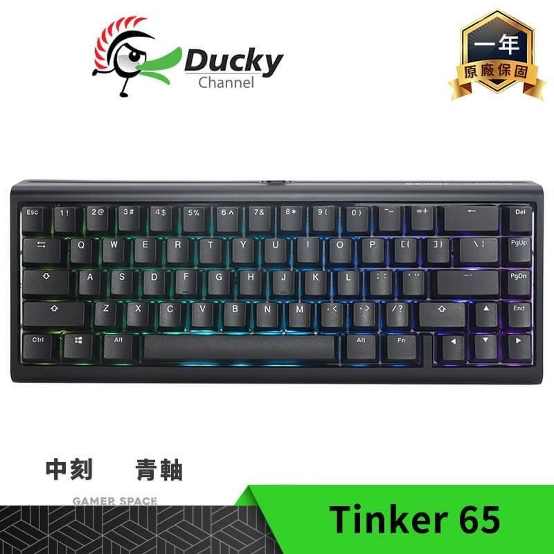 Ducky ProjectD Tinker 65 RGB 65% 有線套件鍵盤 中文青軸