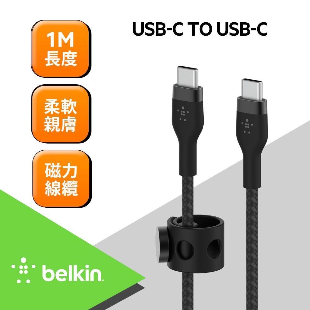 Belkin BOOST↑CHARGE PRO Flex USB-C to USB-C 傳輸線(1M)