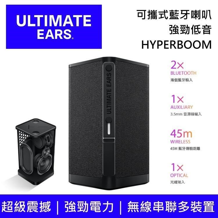 【限時快閃】Ultimate Ears 羅技 HYPERBOOM 可攜式藍牙喇叭