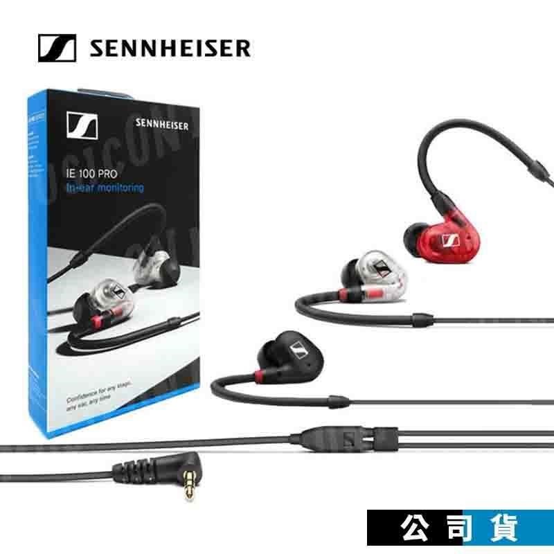 Sennheiser IE100 Pro IE100Pro 耳道式 入耳式監聽耳機