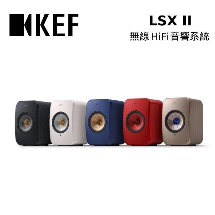 KEF LSX II 無線HiFi音響系統 公司貨
