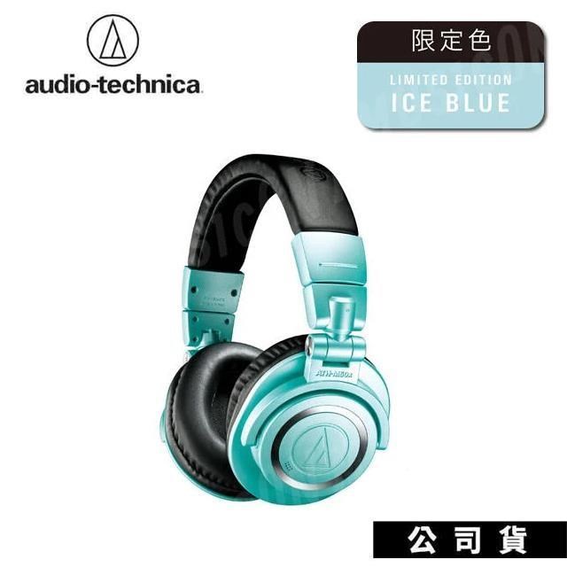鐵三角 ATH-M50X IB 專業型監聽耳機 冰藍限定色