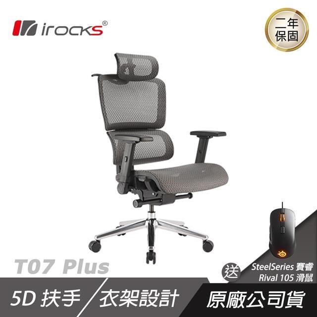 i-Rocks T07 Plus 人體工學辦公椅 電競椅 電腦椅