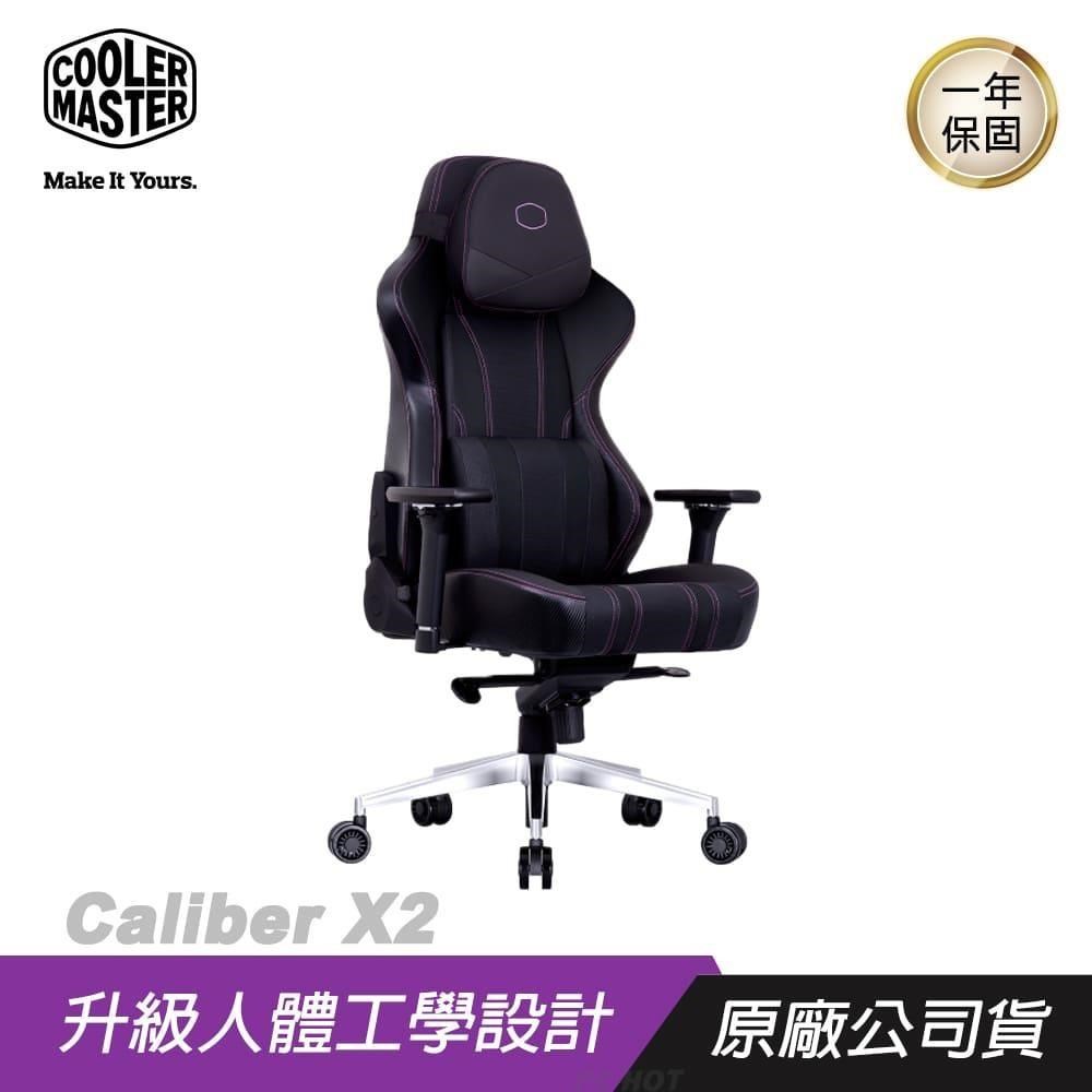 Cooler Master 酷碼 Caliber X2 電競椅 電腦椅 辦公椅 電競坐椅 組裝出貨