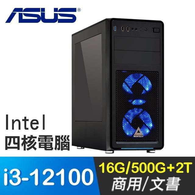 華碩系列【星際救援】i3-12100四核 商務電腦(16G/500G SSD/2T)