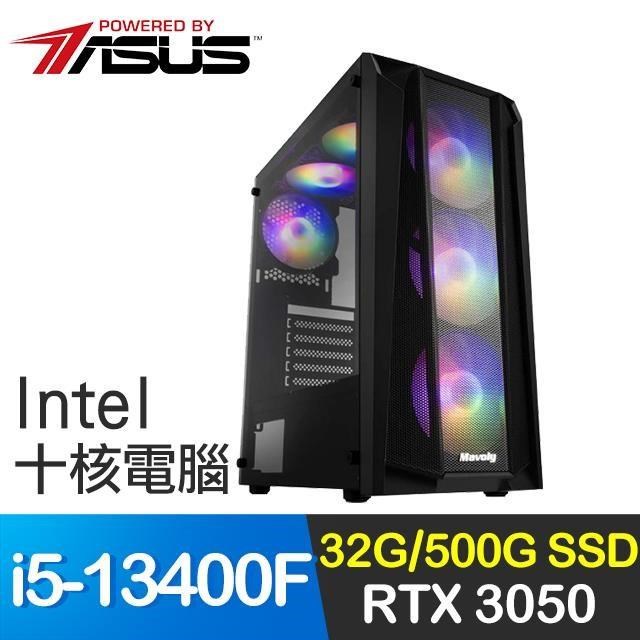 華碩系列【正義審判】i5-13400F十核 RTX3050 電玩電腦(32G/500G SSD)