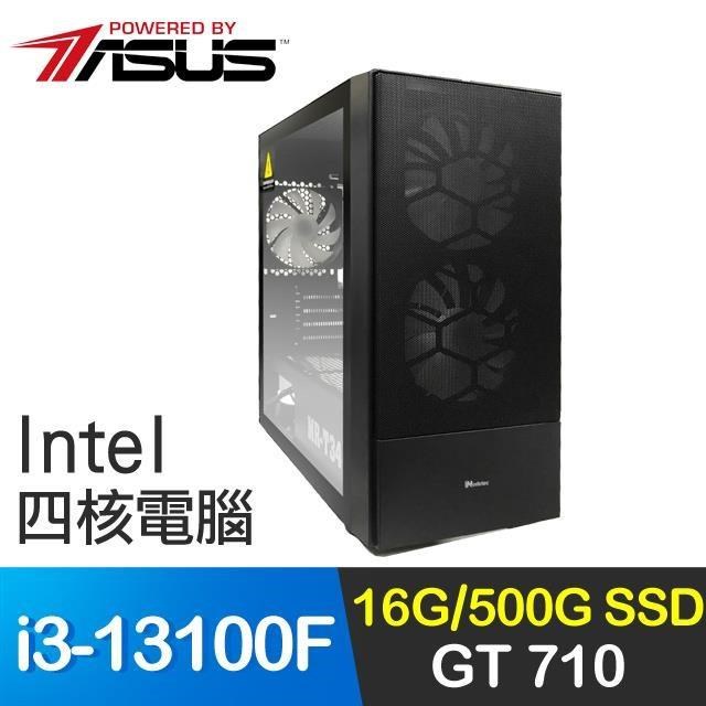 華碩系列【三十六計】i3-13100F四核 GT710 影音電腦(16G/500G SSD)