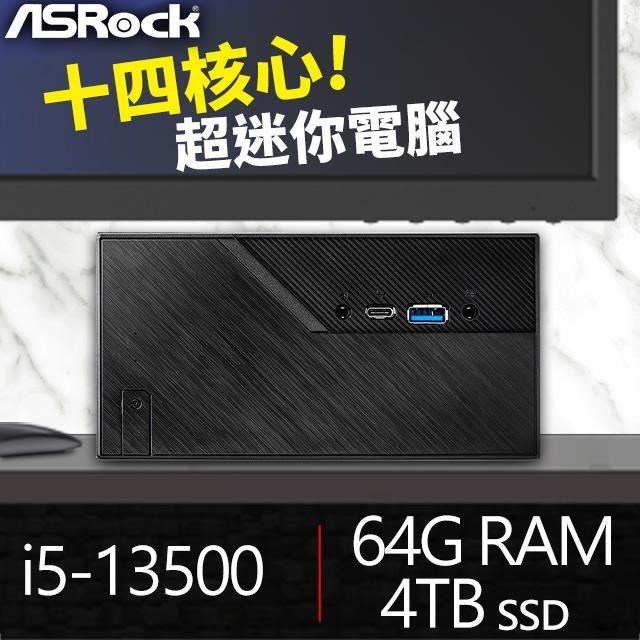 華擎系列【mini永和】i5-13500十四核 高效能電腦(64G/4T SSD)《Mini B760》