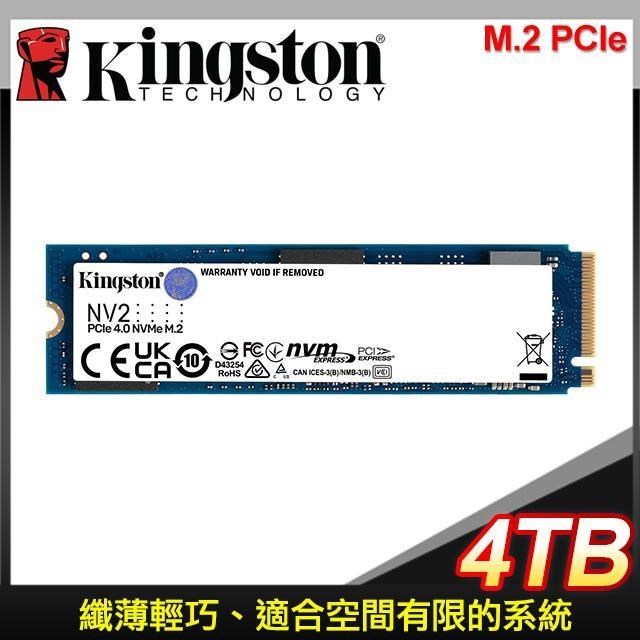 Kingston 金士頓 NV2 4TB M.2 PCIe SSD固態硬碟【三年保】