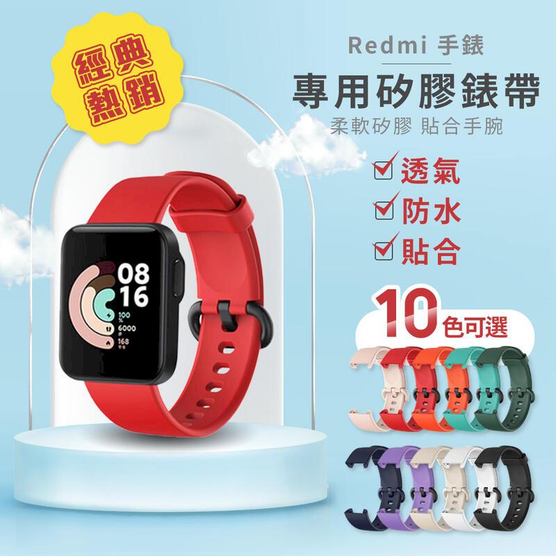 小米 Redmi Watch 紅米手錶 矽膠錶帶 小米手錶 超值版 替換錶帶 運動手環 錶帶 炫彩錶帶