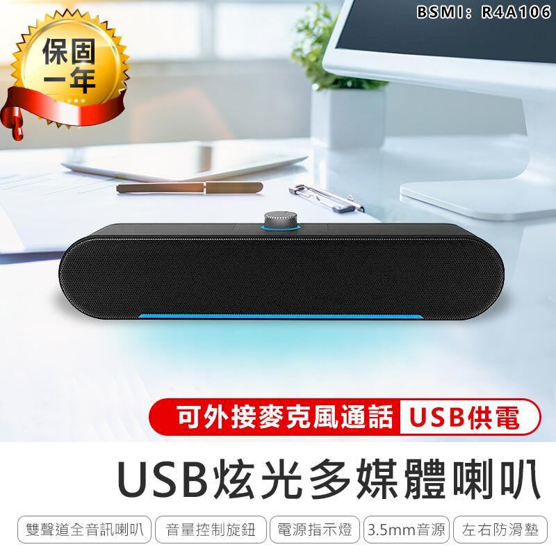 【USB炫光多媒體喇叭】喇叭 音箱 桌上型喇叭 USB喇叭 多媒體喇叭 重低音喇叭 音響喇叭 電腦喇叭【AB946