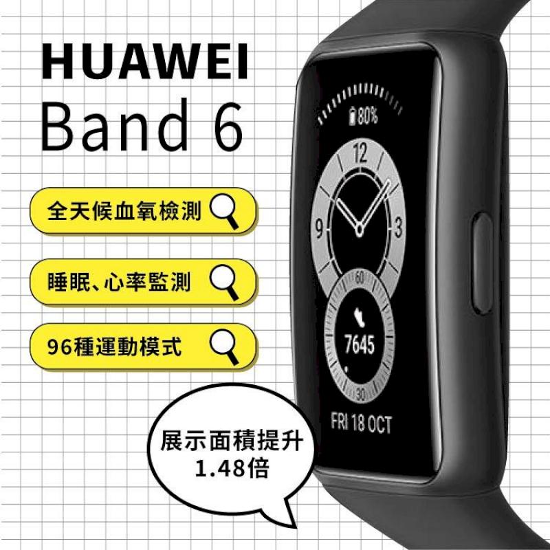 【現貨】HUAWEI Band6 華為手環6 (平行輸入)