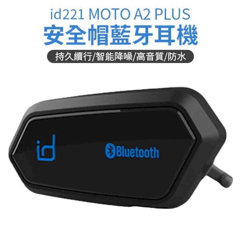 id221 MOTO A2 PLUS 安全帽藍牙耳機 升級版 安全帽耳機 機車耳機 藍芽耳機 安全帽