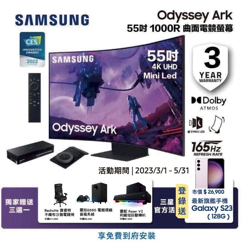 SAMSUNG 三星 55吋 Odyssey Ark MiniLED 曲面電競螢幕 S55BG970NC