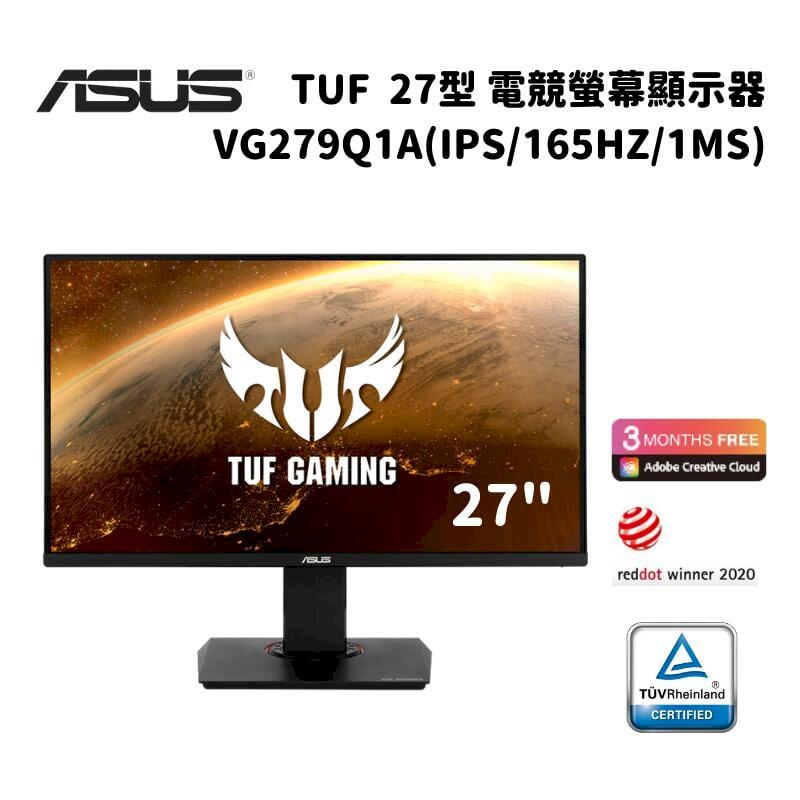 ASUS 華碩 TUF Gaming VG279Q1A 27型 電競螢幕顯示器(FHD/165hz/1ms/IPS/喇叭)