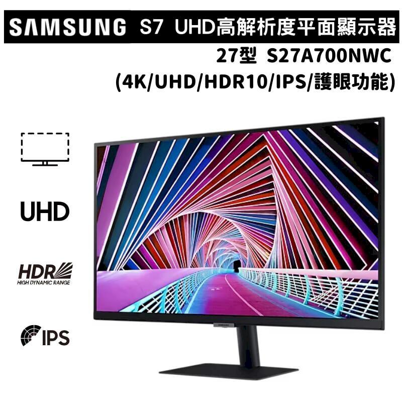 SAMSUNG 三星 27型 S27A700NWC S7 UHD 高解析度商用平面螢幕顯示器(4K/HDR10/IPS)