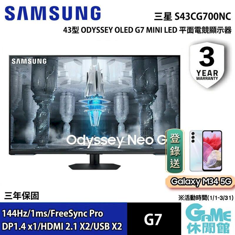 【SAMSUNG三星】43吋 Odyssey Neo G7 Mini LED 電競螢幕 S43CG700NC