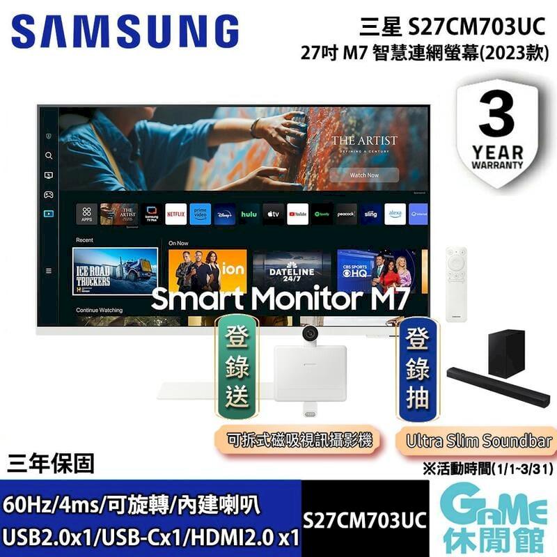 【SAMSUNG三星】M7 27吋 智慧聯網螢幕 2023款 S27CM703UC