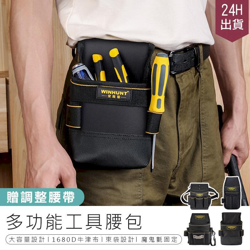 【多功能工具腰包16*贈腰帶】工具腰包 電工工具腰包 水電腰包 工具收納袋 腰掛袋【AB988】