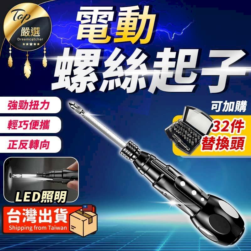 【大扭力LED照明】電動螺絲起子 家用電鑽 螺絲起子機 電動起子 迷你電鑽 電動 螺絲刀HASC12