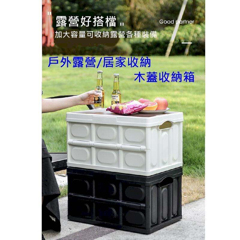Cai 日式風 露營箱 木蓋摺疊收納箱 收納盒 折疊收納箱 戶外露營收納箱