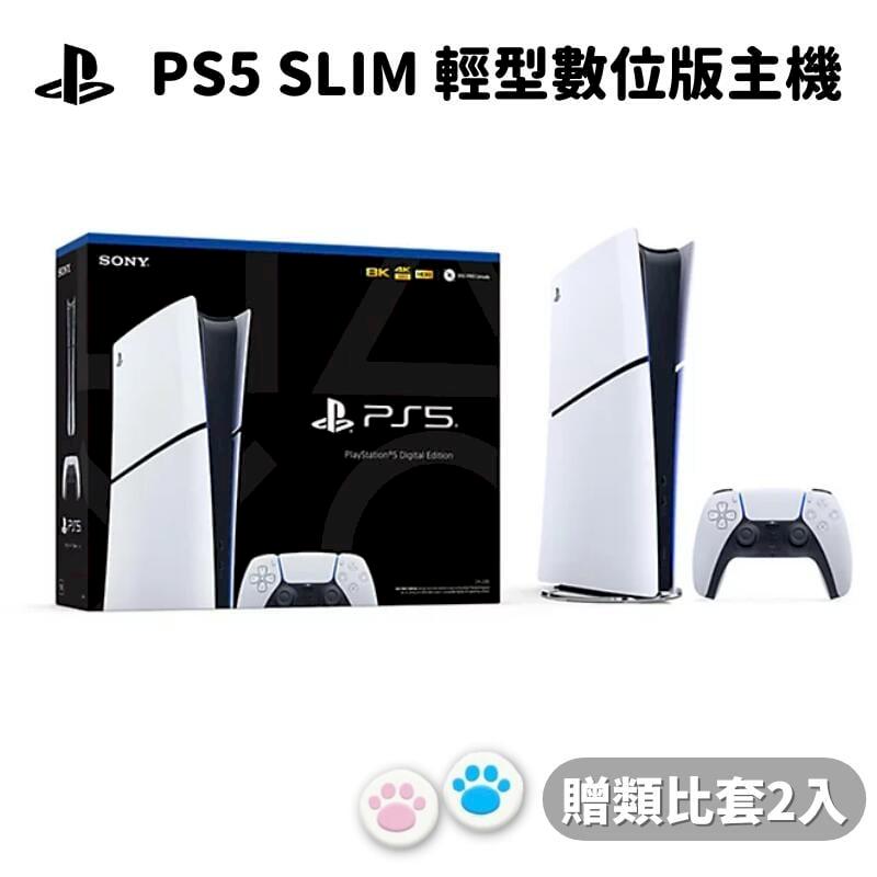 SONY 索尼 新款 PlayStation 5 PS5 slim 輕型數位版主機 台灣公司貨
