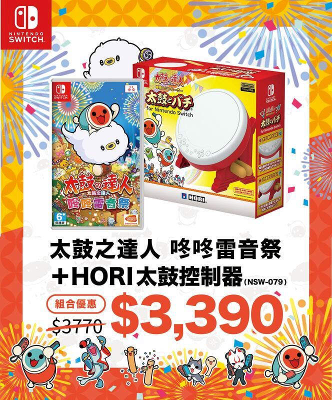 Switch Ns 太鼓之達人咚咚雷音祭中文版 太鼓達人專用鼓組 Pchome 24h購物