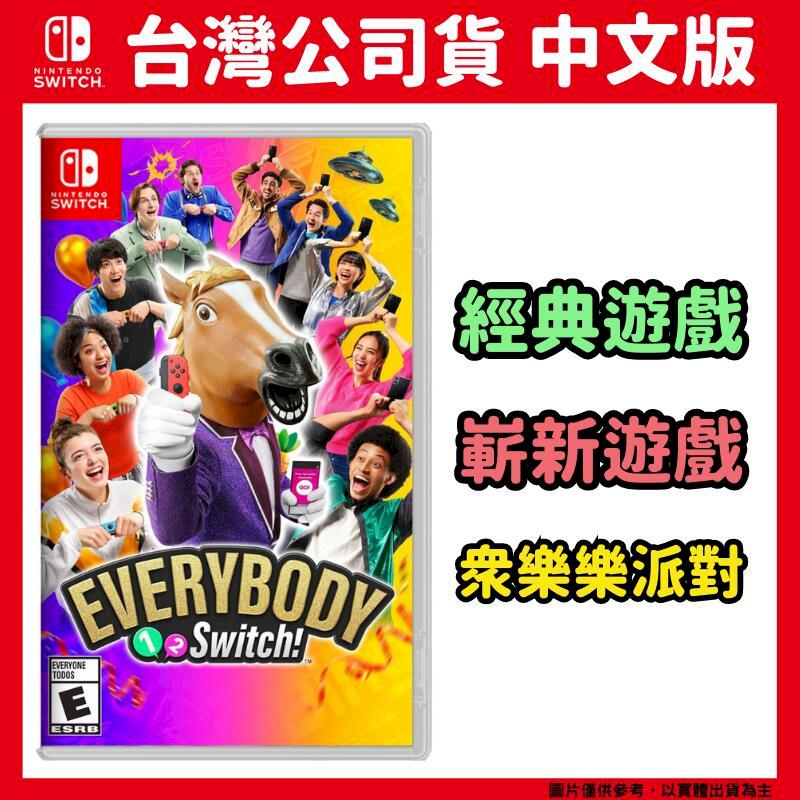 NS Switch Everybody 1-2-Switch! 中文版 多人派對遊戲