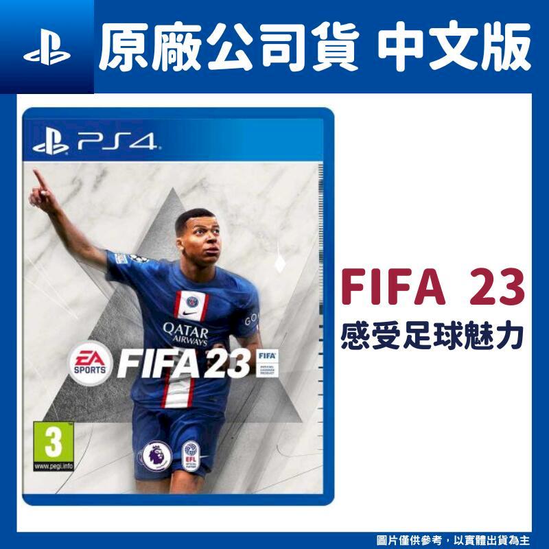 PS4 FIFA 23 國際足盟大賽中文版- PChome 24h購物