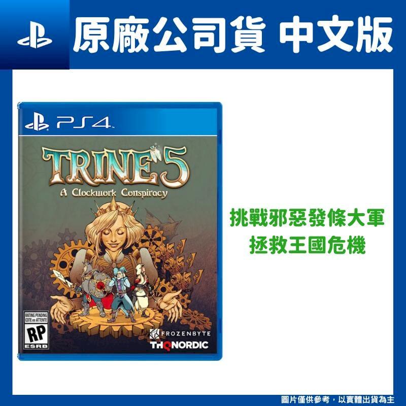 PS4 狩魔師5 Trine 5: A Clockwork Conspiracy 中文版