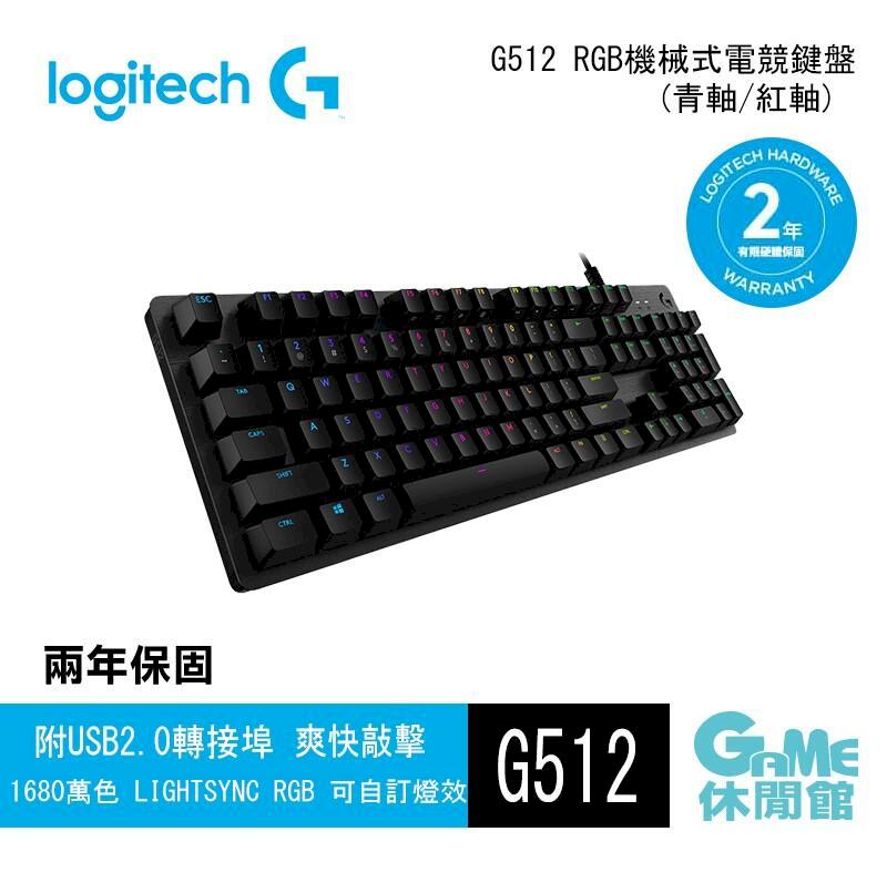 Logitech 羅技 G512 LIGHTSYNC RGB 注音 機械式 電競 遊戲 鍵盤