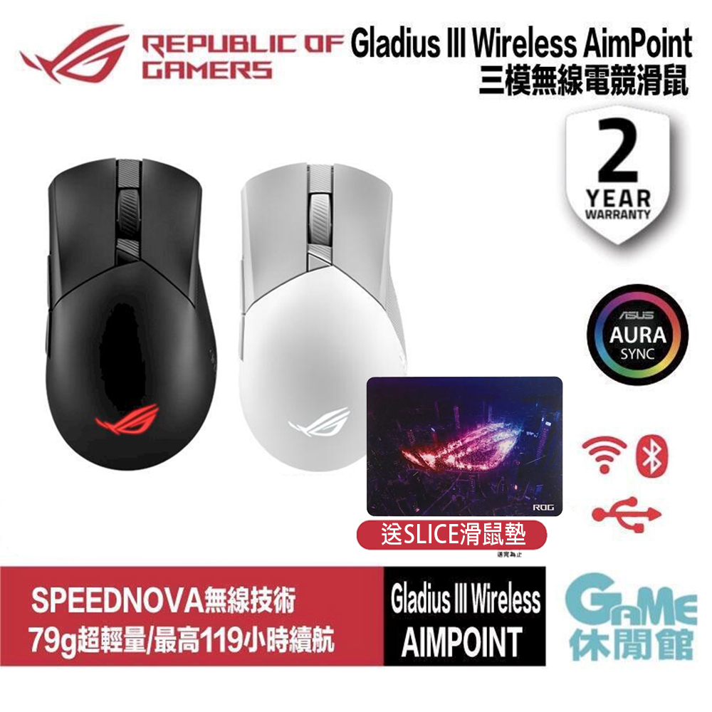 華碩 ROG Gladius III Wireless AimPoint 白色/黑色 無線電競滑鼠