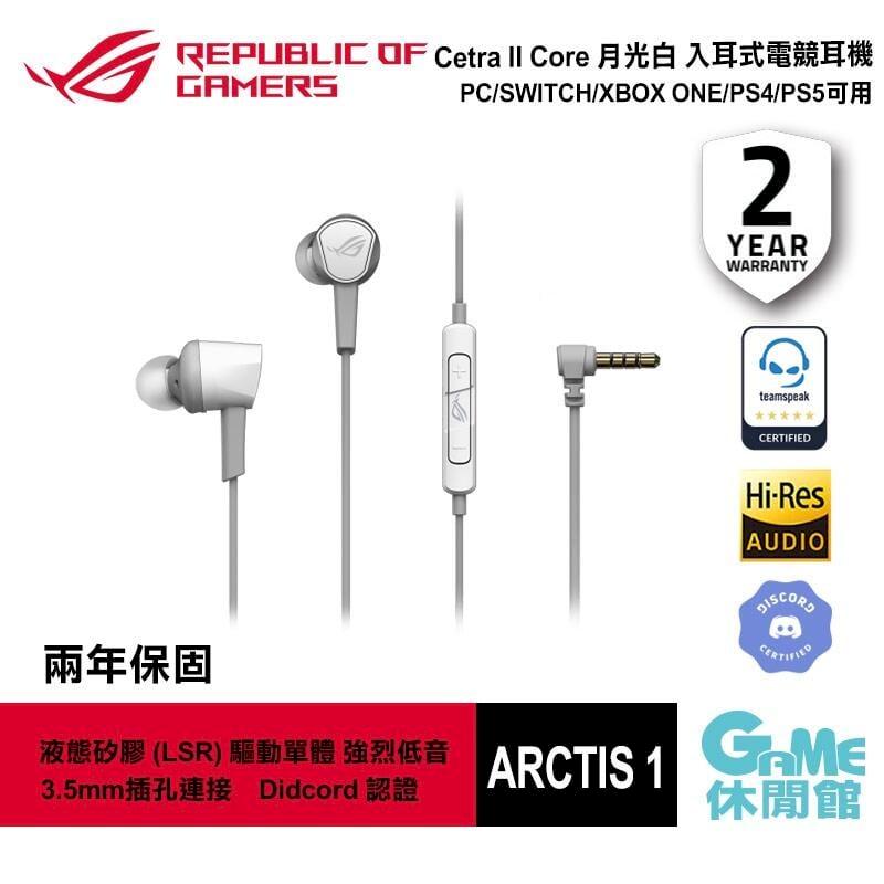 【ASUS華碩】ROG Cetra II Core 月光白 入耳式電競耳機AS0162