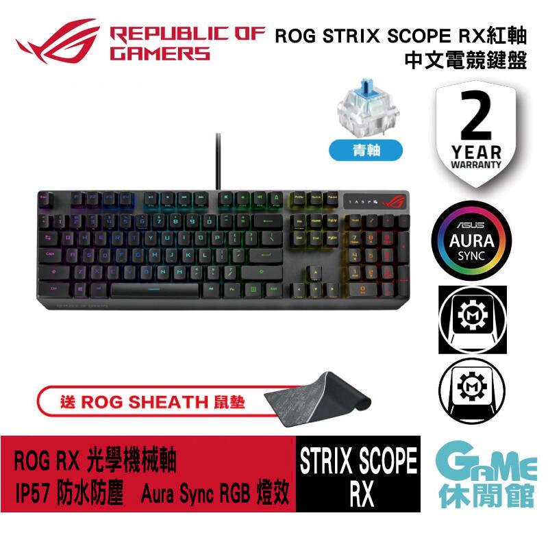 【ASUS華碩】ROG Strix Scope RX RGB 光學機械鍵盤 - 青軸/紅軸