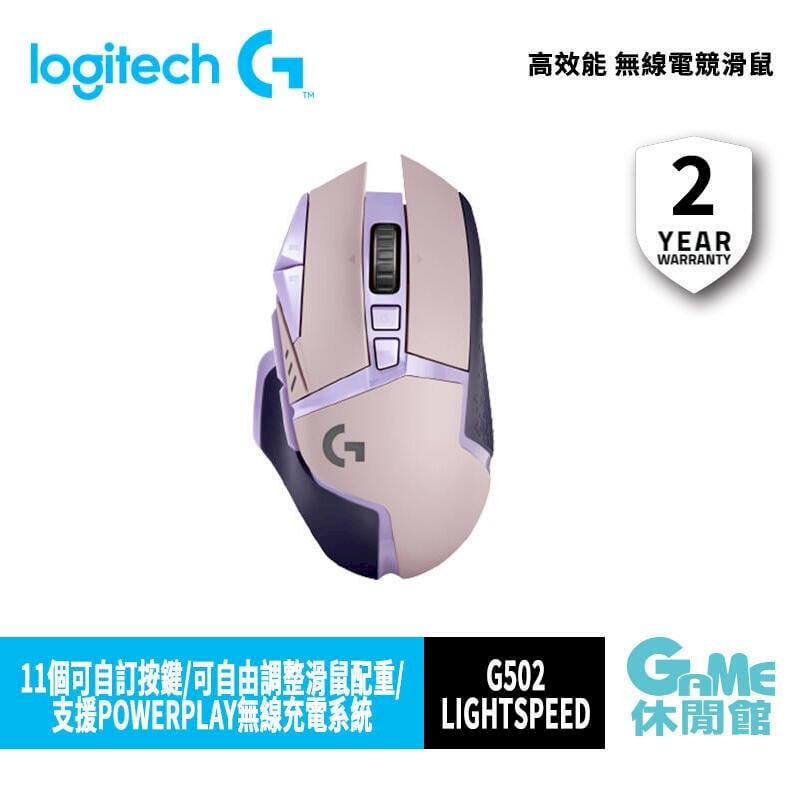 【Logitech羅技】G502 Lightspeed 高效能 無線電競滑鼠 紫色