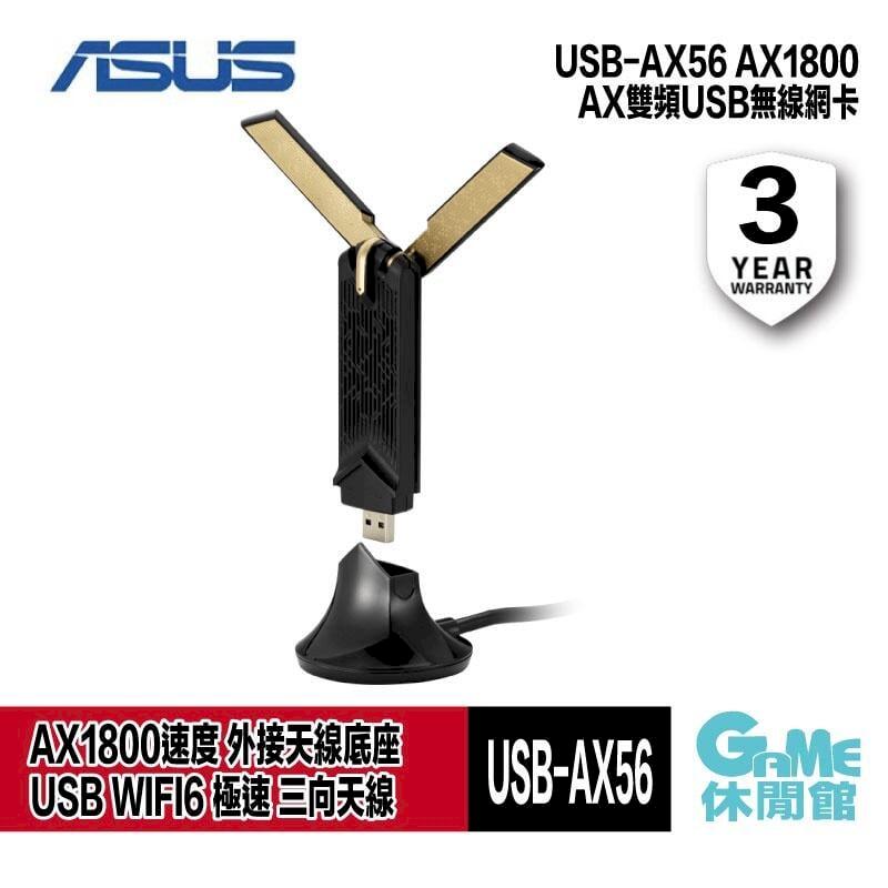 【ASUS華碩】USB-AX56 AX1800 AX WiFi6 雙頻 USB無線網卡AS0462