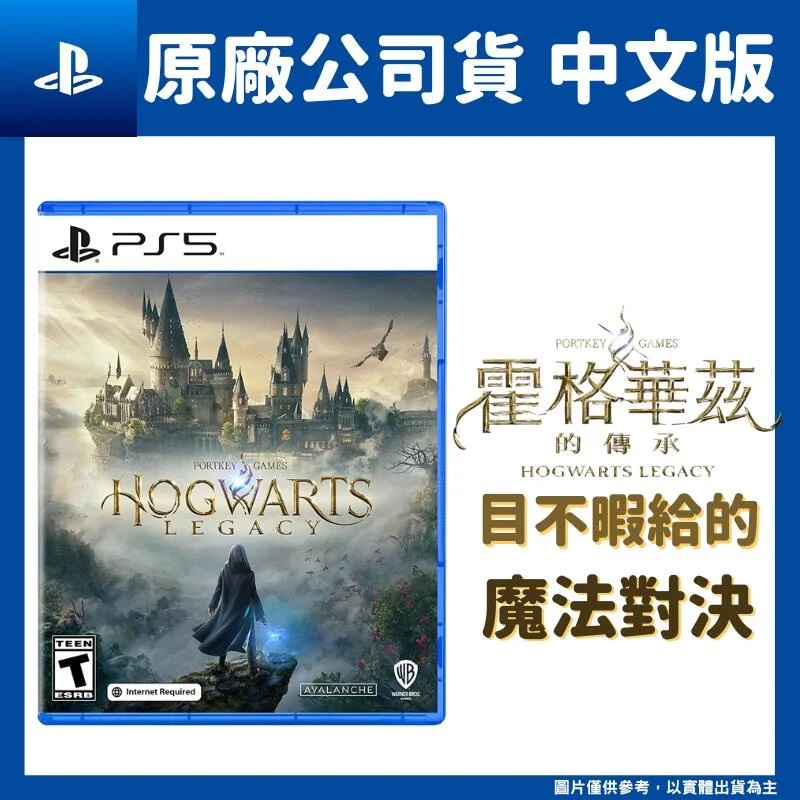 PS5 霍格華茲的傳承 HOGWARTS LEGACY 中文一般版