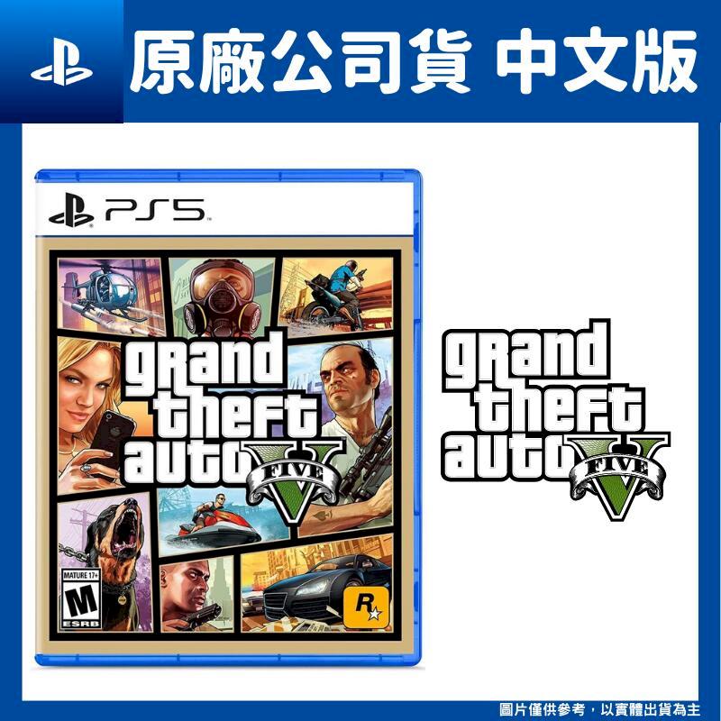 PS5 俠盜獵車手5 GTA5 中文版 GRAND THEFT AUTO V