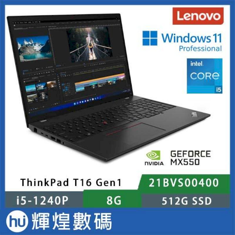 Lenovo 聯想 Thinkpad T16 16吋獨顯商務筆電 i5-1240P/8G/512G/MX550/W11P