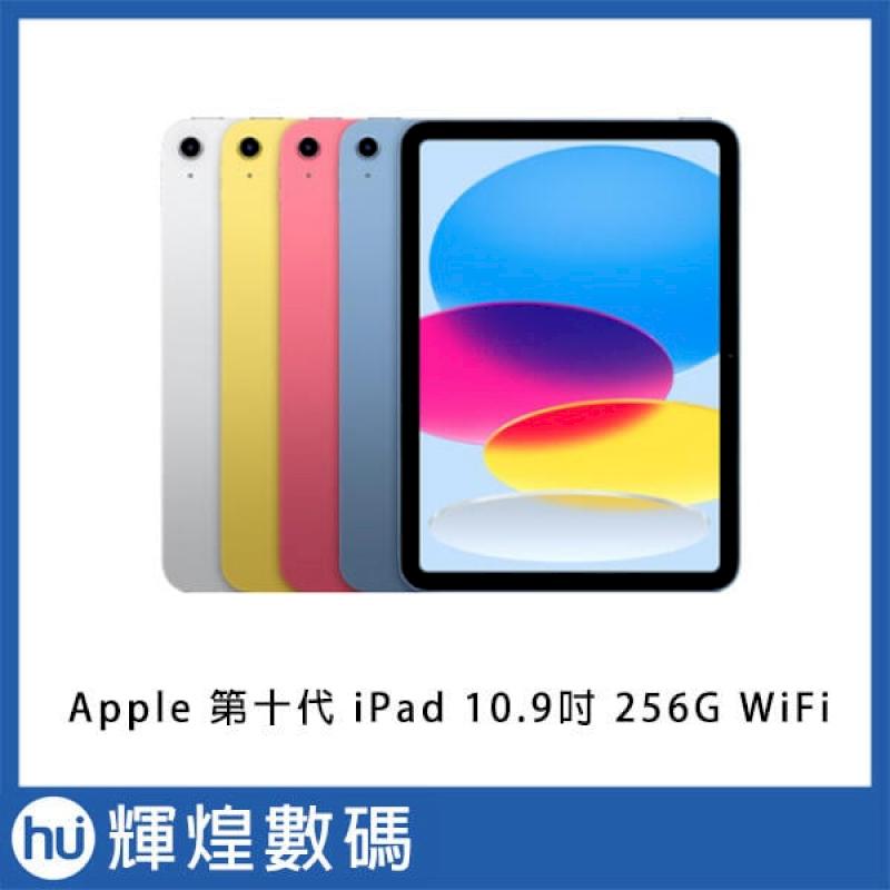 蘋果 Apple 第十代 iPad 10.9吋 256G WiFi 平板電腦