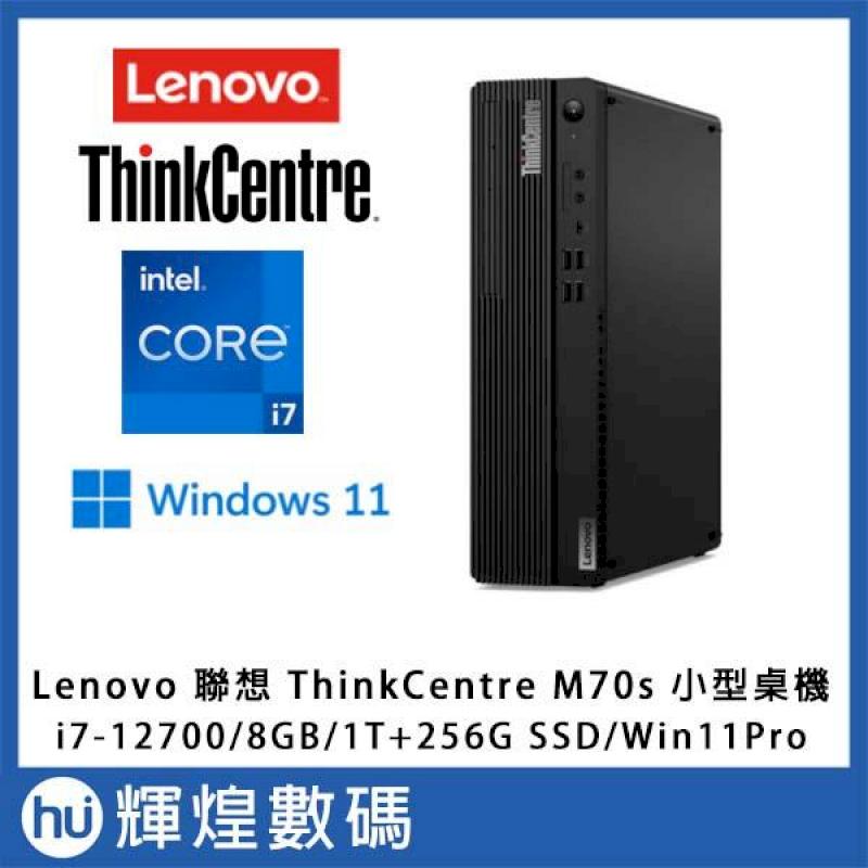 Lenovo 聯想 ThinkCentre M70S 小型桌機 i7-12700/8G/256G SSD+1T/Win11Pro