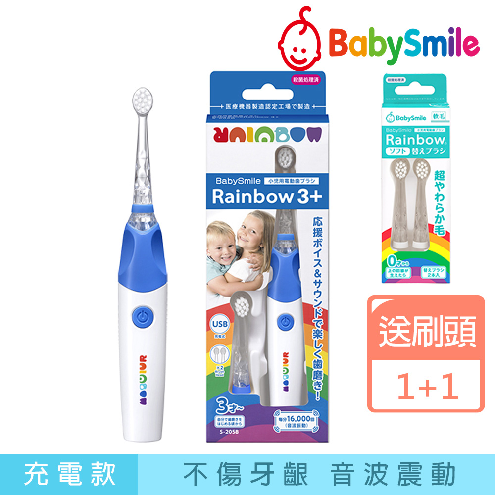 日本BabySmile 充電款 S-205 炫彩音樂兒童電動牙刷 藍 (買就送 軟毛款 刷頭替換組 2只/盒)