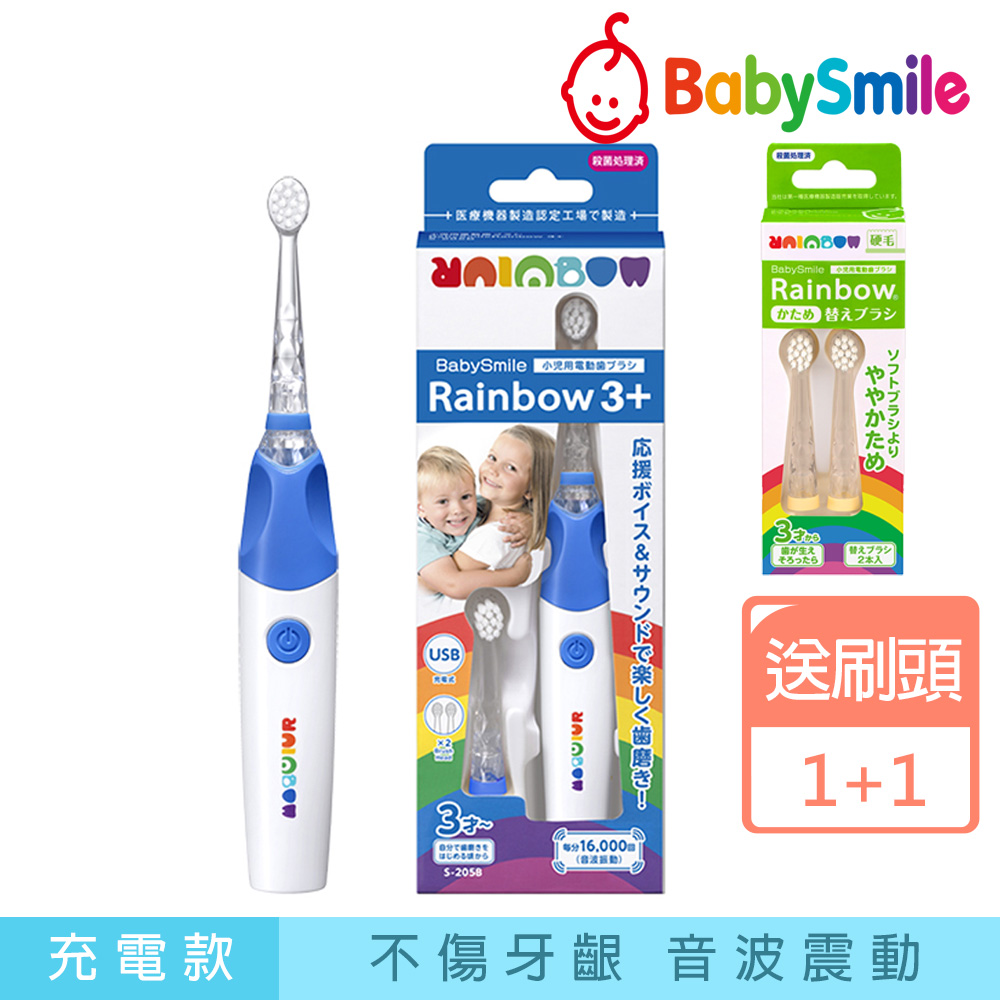 日本BabySmile 充電款 S-205 炫彩音樂兒童電動牙刷 藍 (買就送 硬毛款 刷頭替換組 2只/盒)