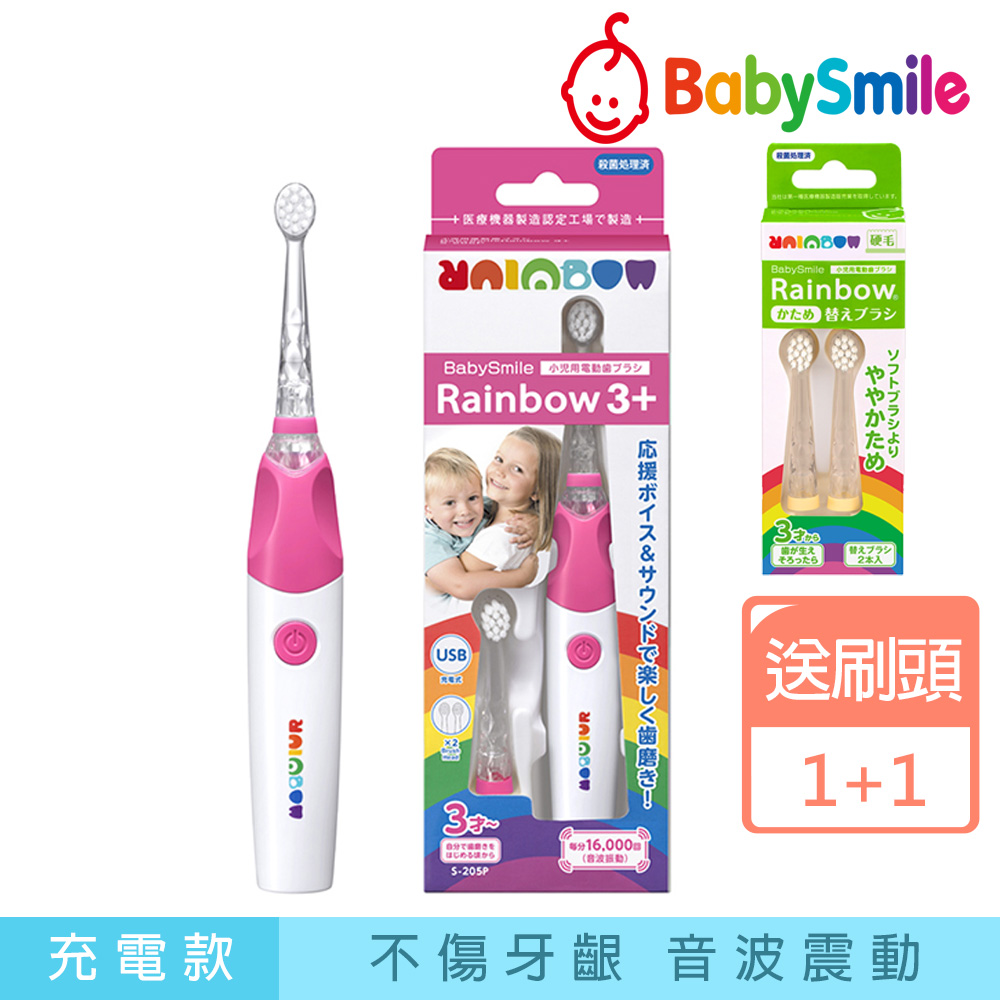日本BabySmile 充電款 S-205 炫彩音樂兒童電動牙刷 粉 (買就送 硬毛款 刷頭替換組 2只/盒)