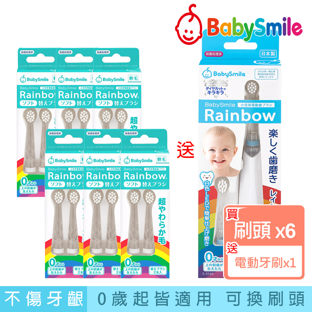 日本BabySmile 兒童電動牙刷 軟毛刷頭替換組 2只/盒x6 +送 日本 BabySmile S-204兒童電動牙刷 藍 x1盒